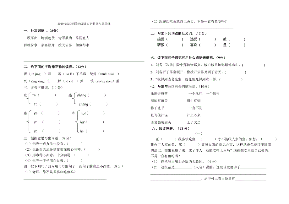 2019-2020年四年级语文下册第六单元阅读训练有答案.doc_第4页