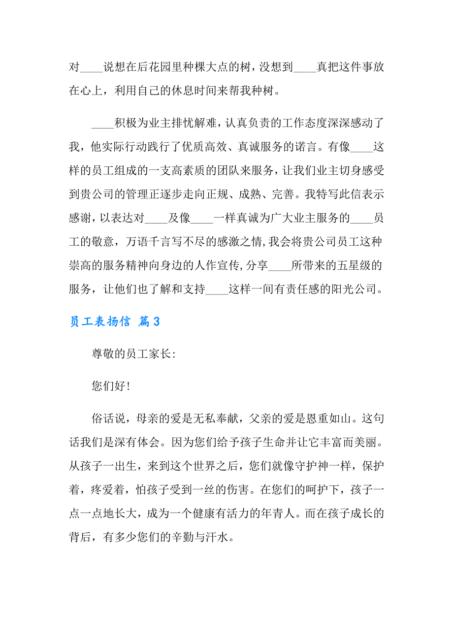 有关员工表扬信4篇_第3页