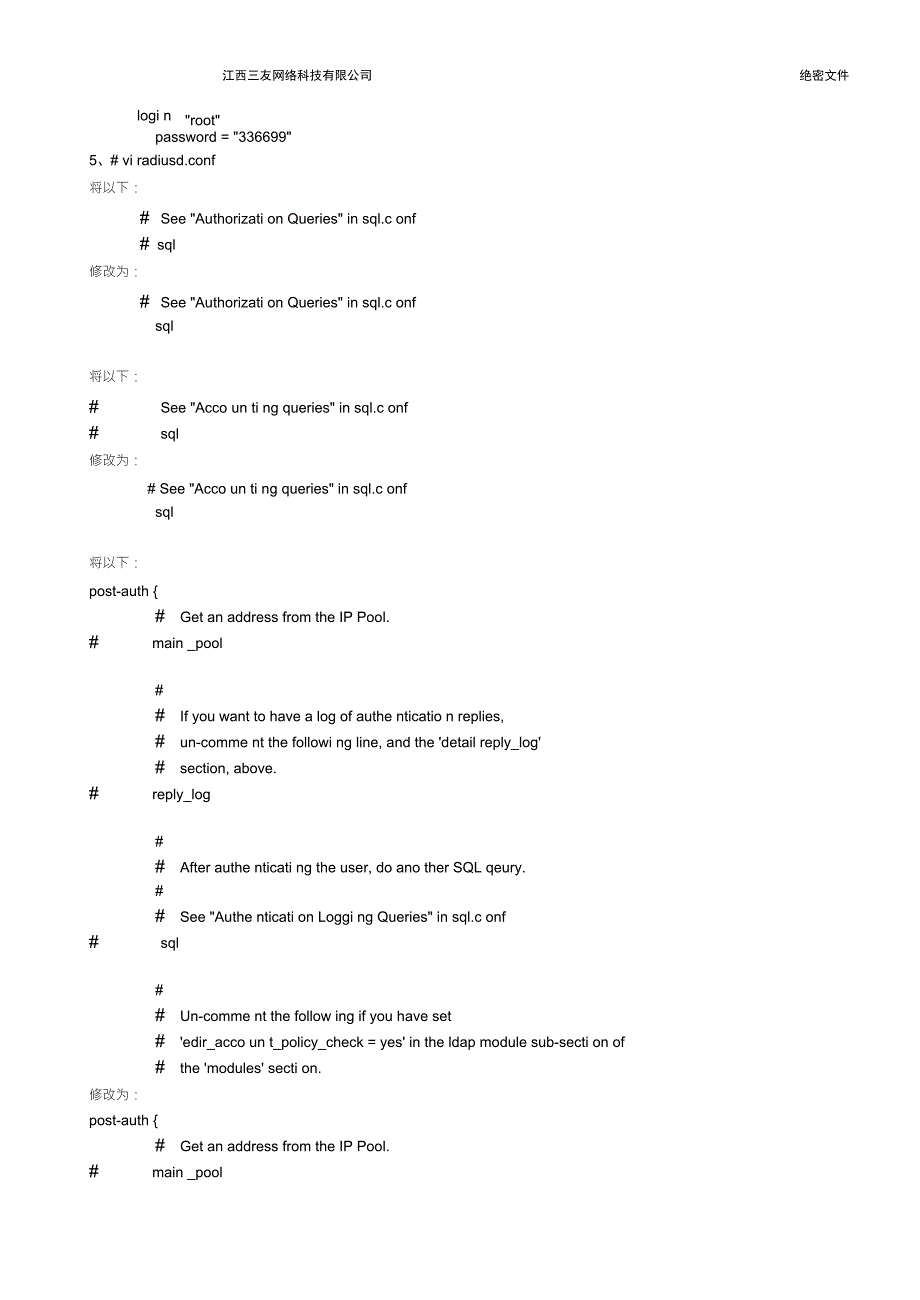 radius详细配置步骤_第2页