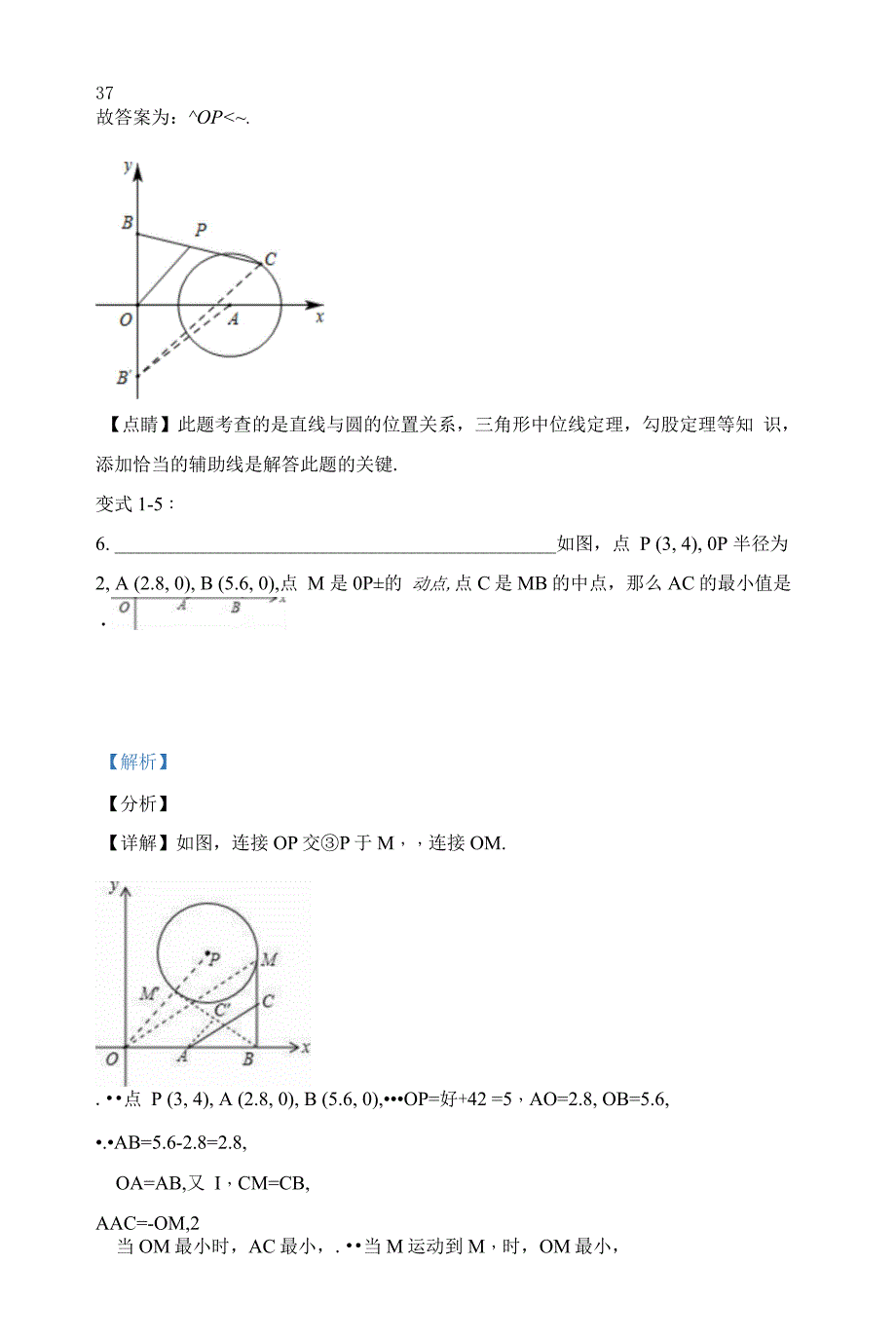 瓜豆原理【模型专题】(含答案解析).docx_第2页