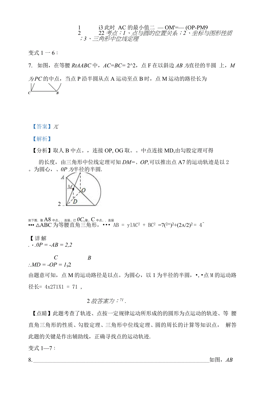 瓜豆原理【模型专题】(含答案解析).docx_第3页