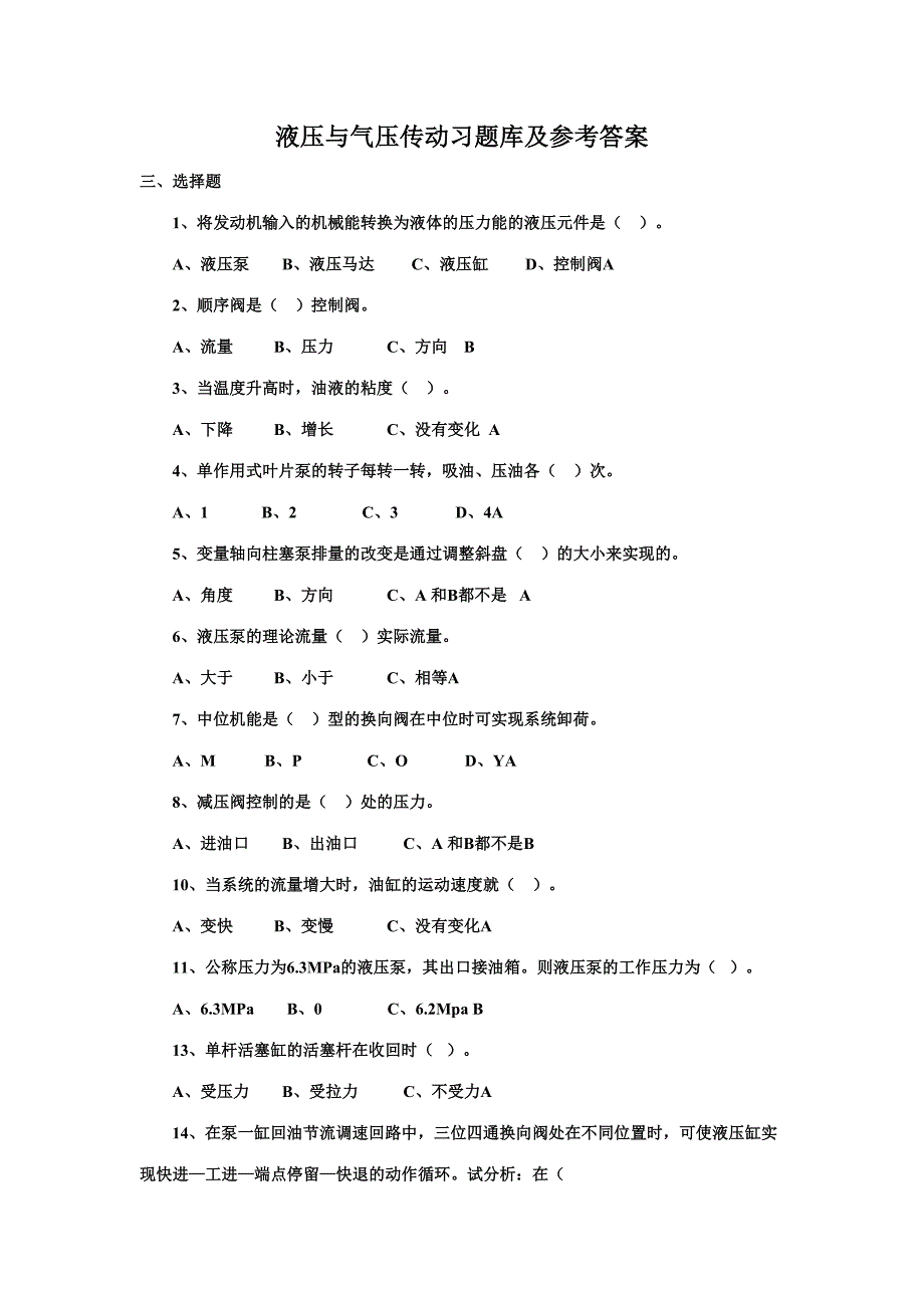 2023年液压与气压传动习题库及参考答案_第1页