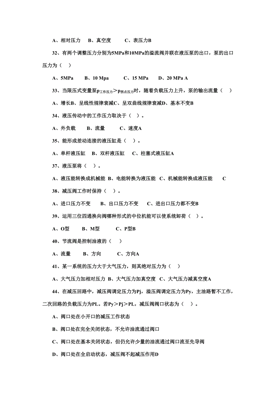 2023年液压与气压传动习题库及参考答案_第3页