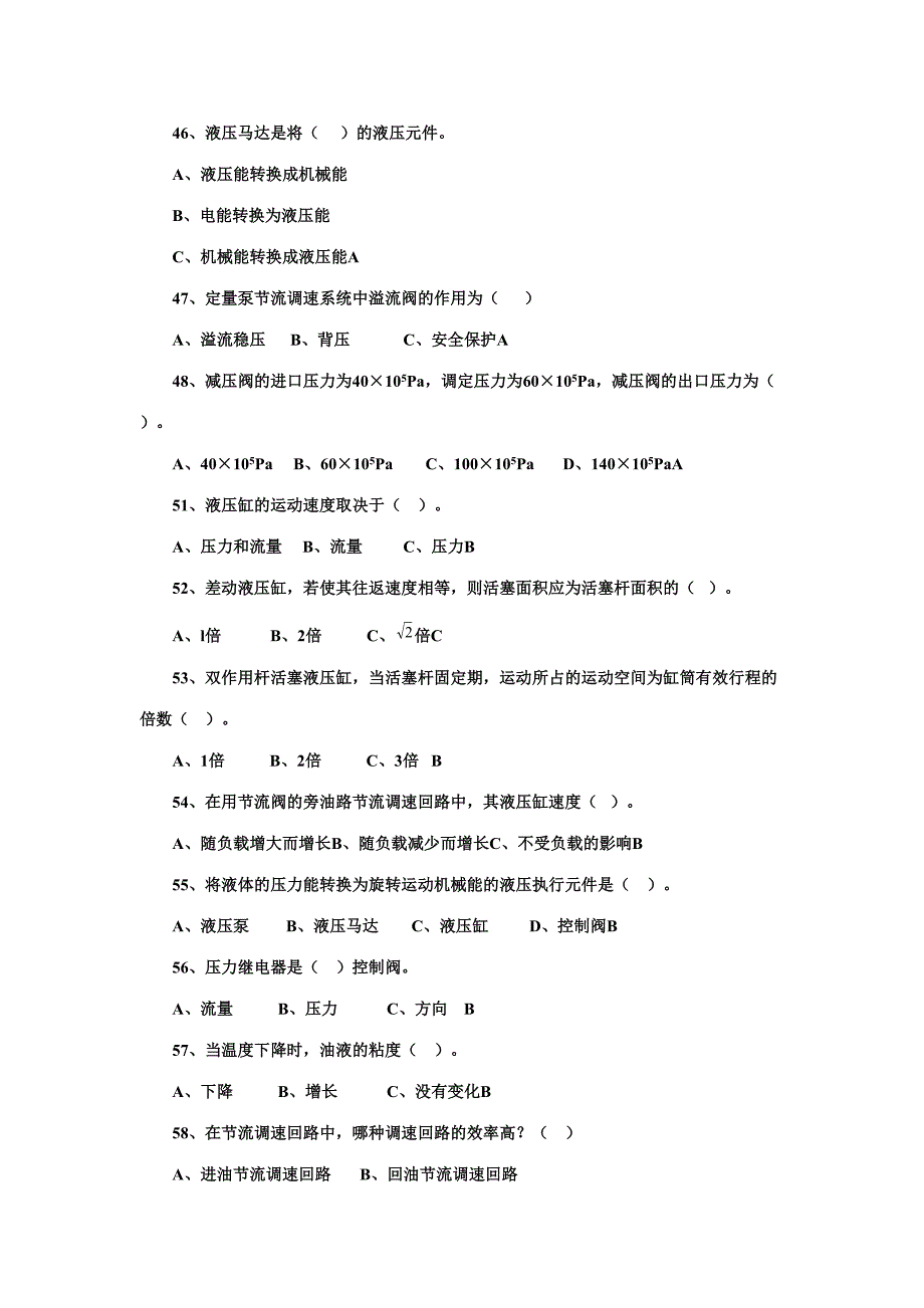 2023年液压与气压传动习题库及参考答案_第4页