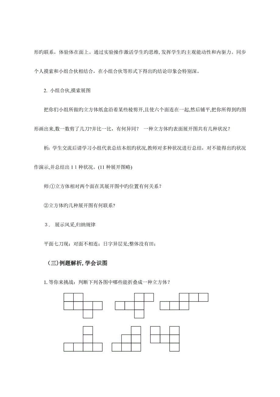 直棱柱的表面展开图教学设计_第3页