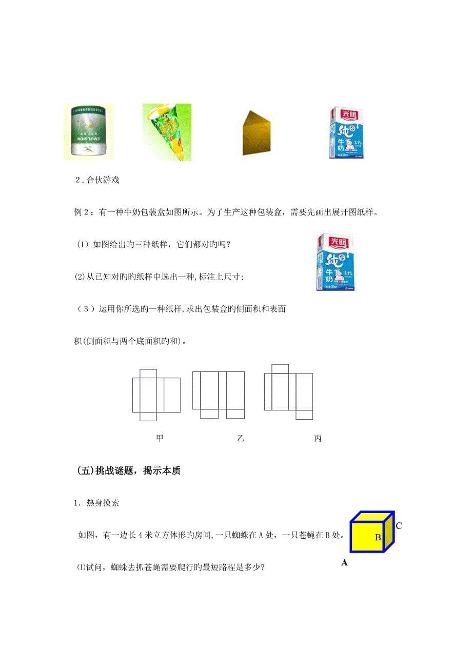 直棱柱的表面展开图教学设计_第5页