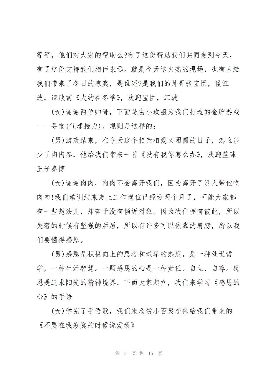 2023年中秋节晚会开场白结束语主持词.docx_第3页