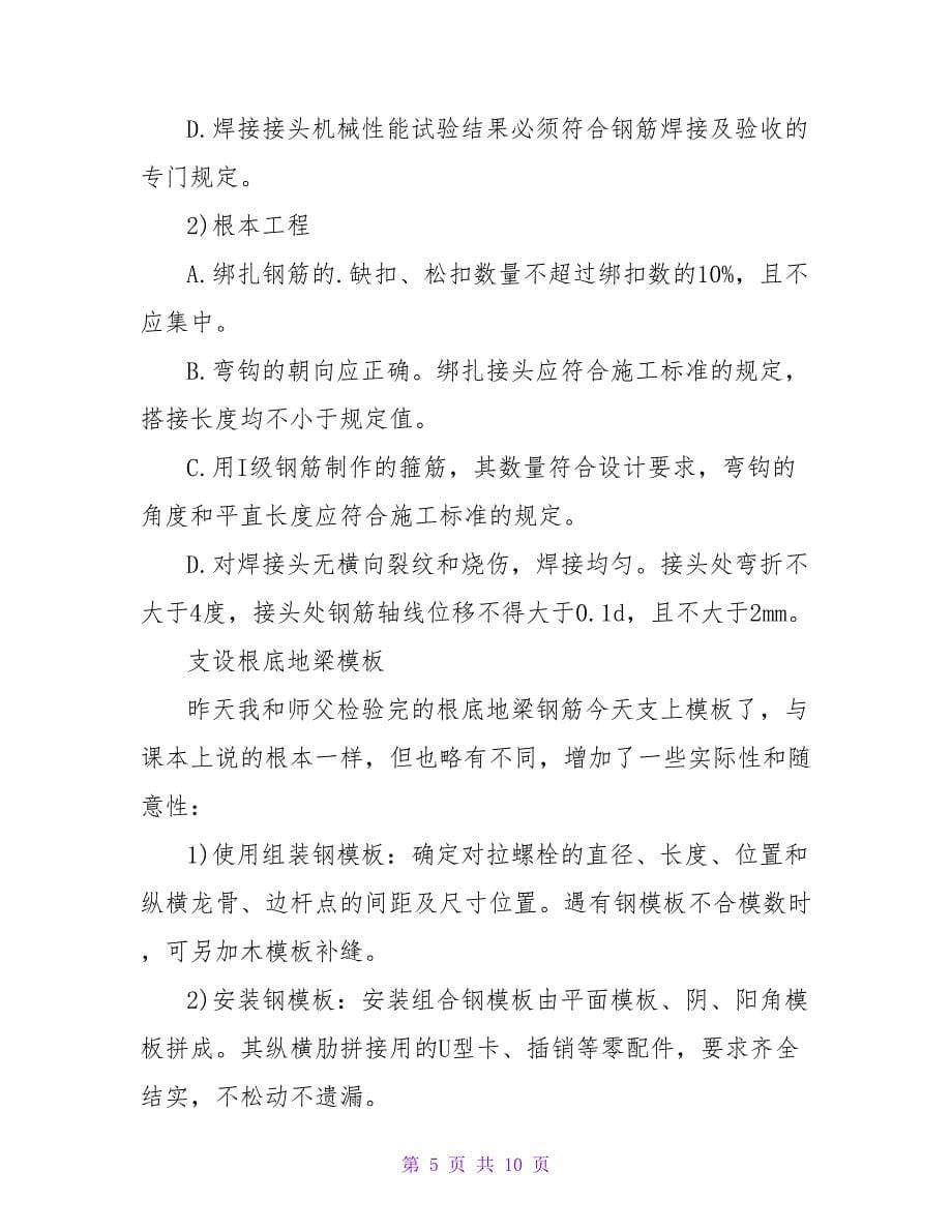 学生顶岗实习周记_1.doc_第5页