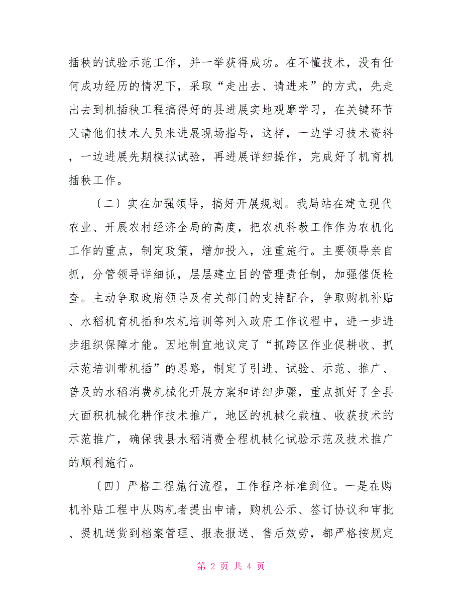 2022年农机化科技推广曁教育培训工作总结_第2页