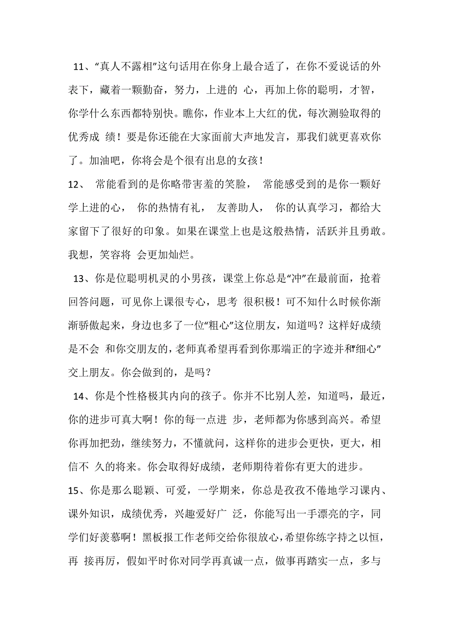 初中班主任评语大全 1、你是一个非常聪明非常可爱的孩子课堂上_第3页