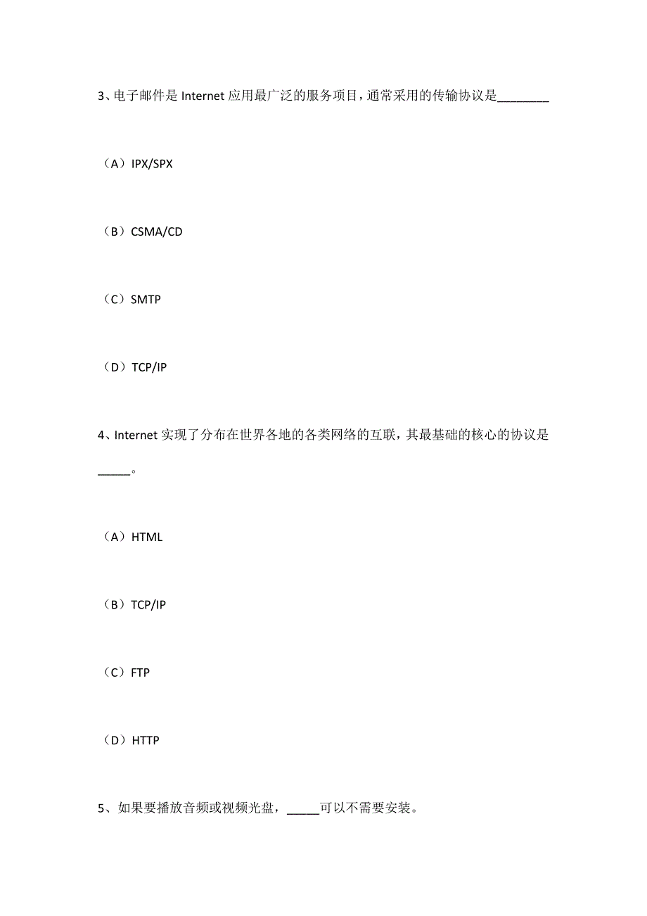 计算机操作员技师理论考试题库_第2页