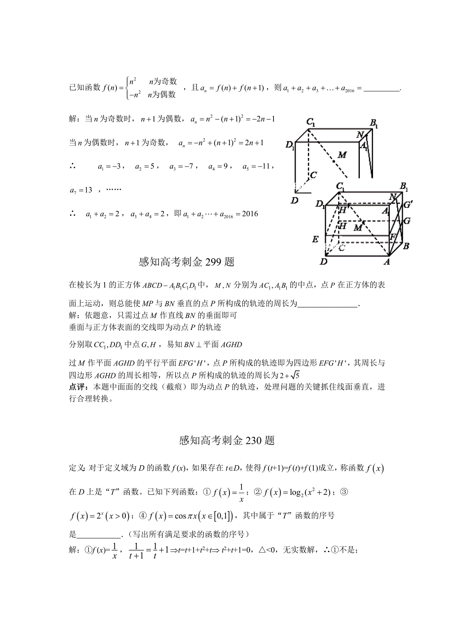 高考数学一轮复习感知高考刺金四百题：第296300题含答案解析_第2页