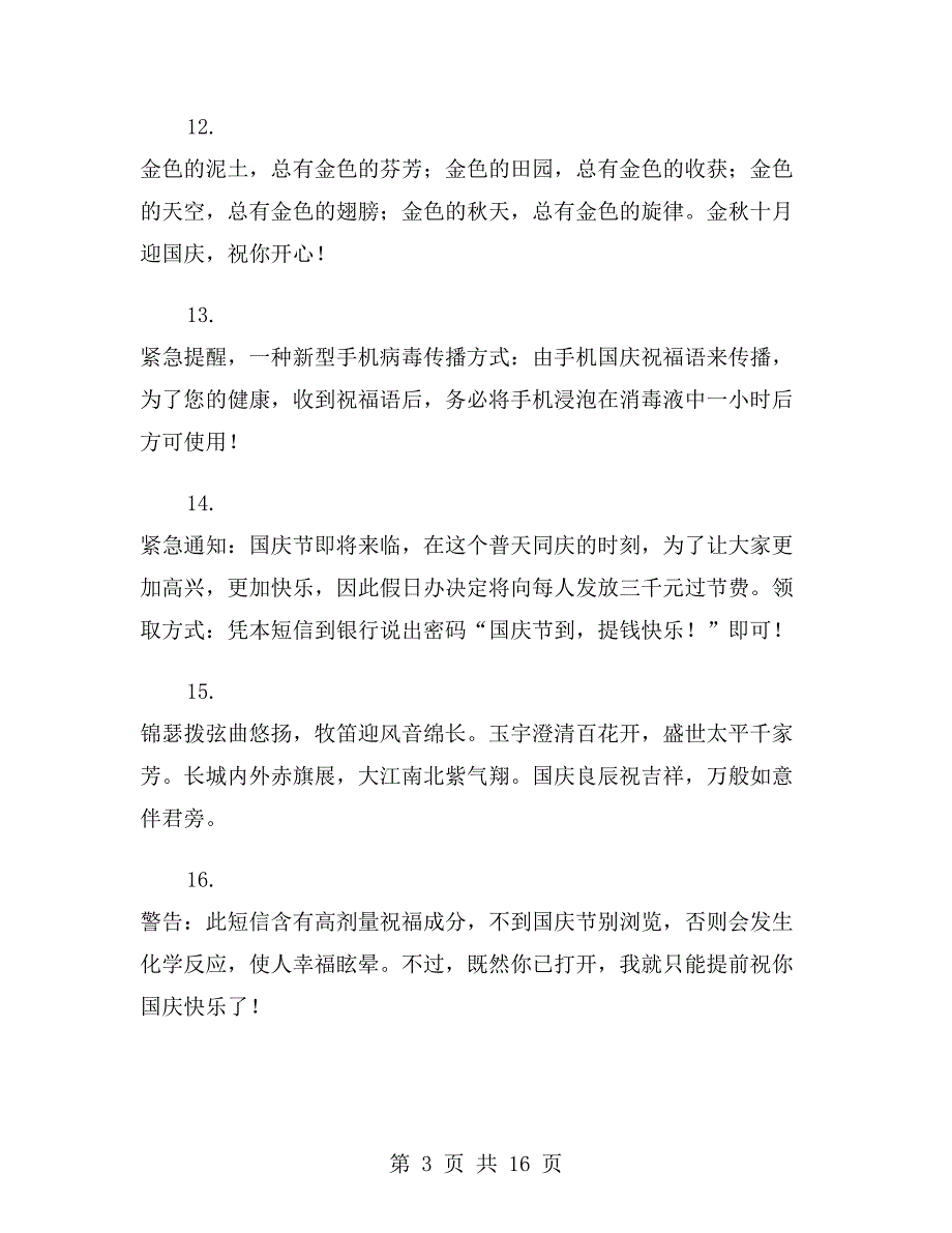 国庆节给同学的祝福语_第3页