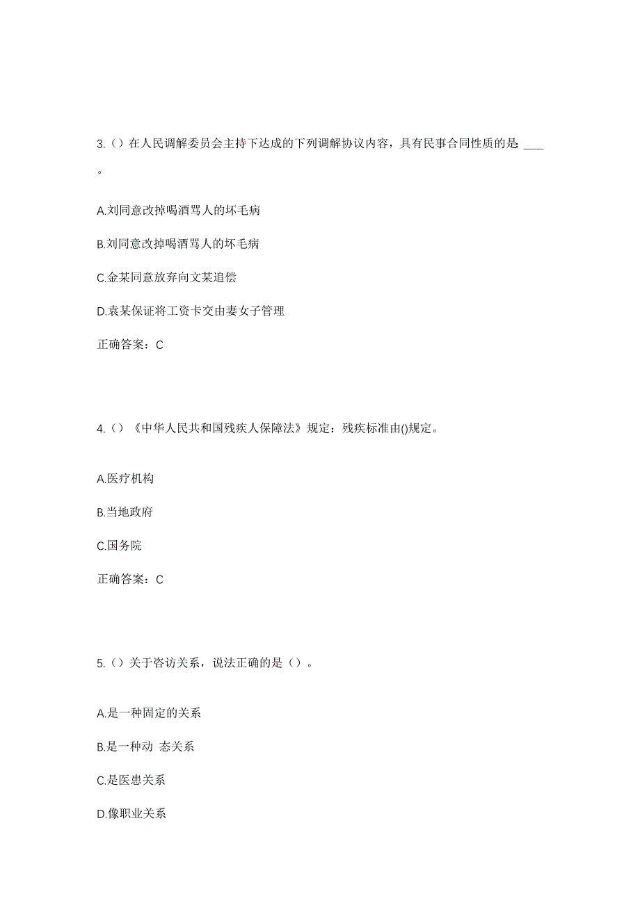 2023年浙江省湖州市吴兴区埭溪镇小羊山村社区工作人员考试模拟题及答案_第2页