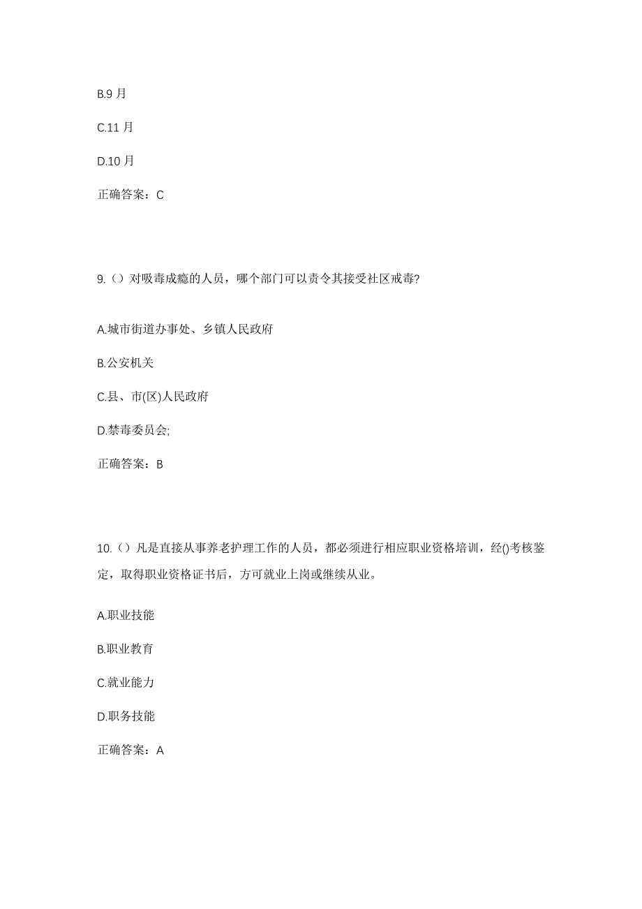 2023年浙江省湖州市吴兴区埭溪镇小羊山村社区工作人员考试模拟题及答案_第4页