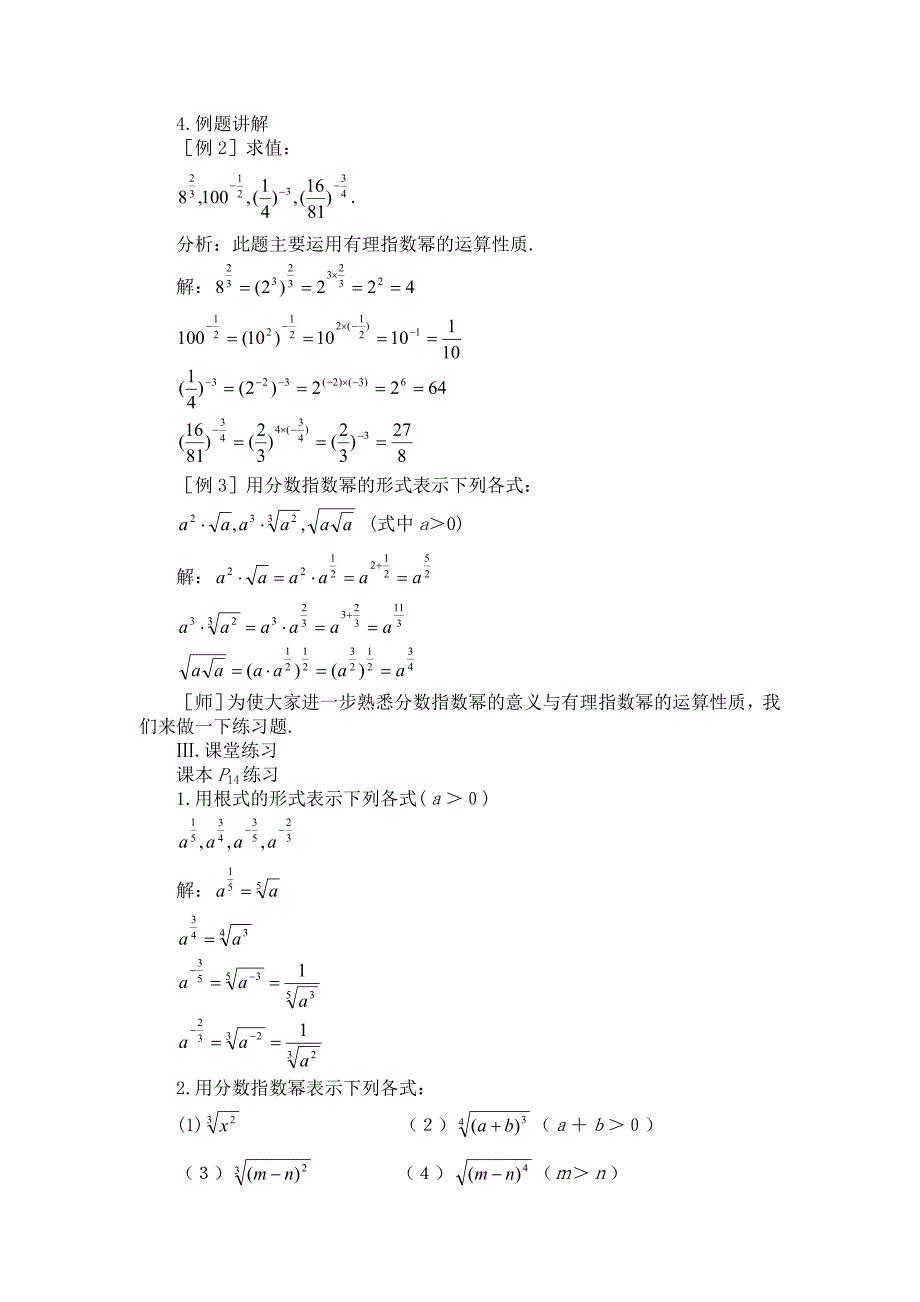 &#167;2.5.21分数指数幂教案.doc_第3页