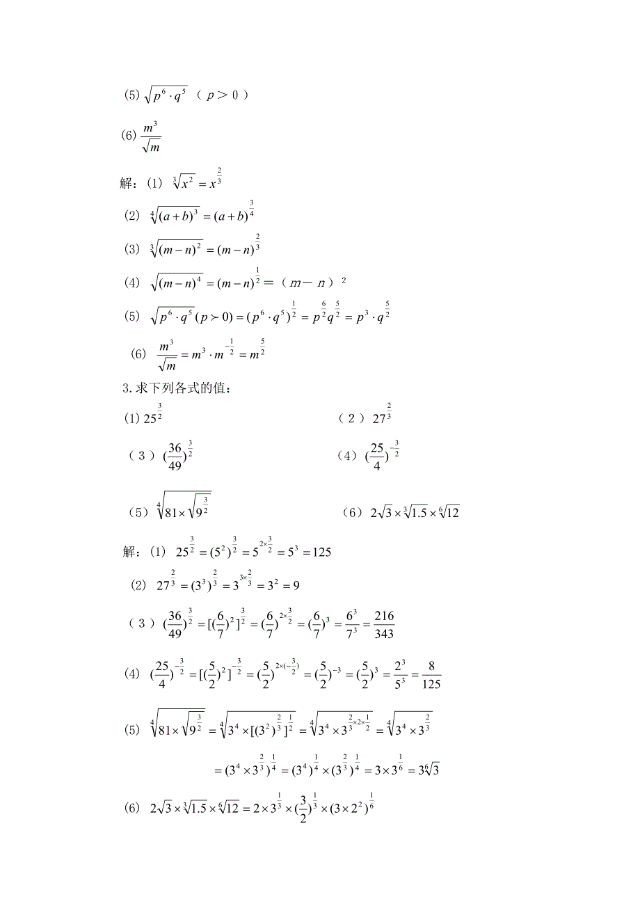 &#167;2.5.21分数指数幂教案.doc_第4页