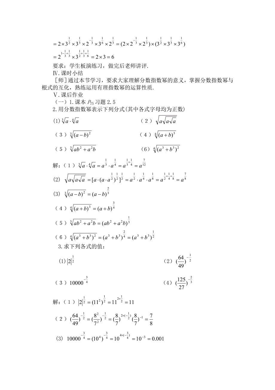 &#167;2.5.21分数指数幂教案.doc_第5页