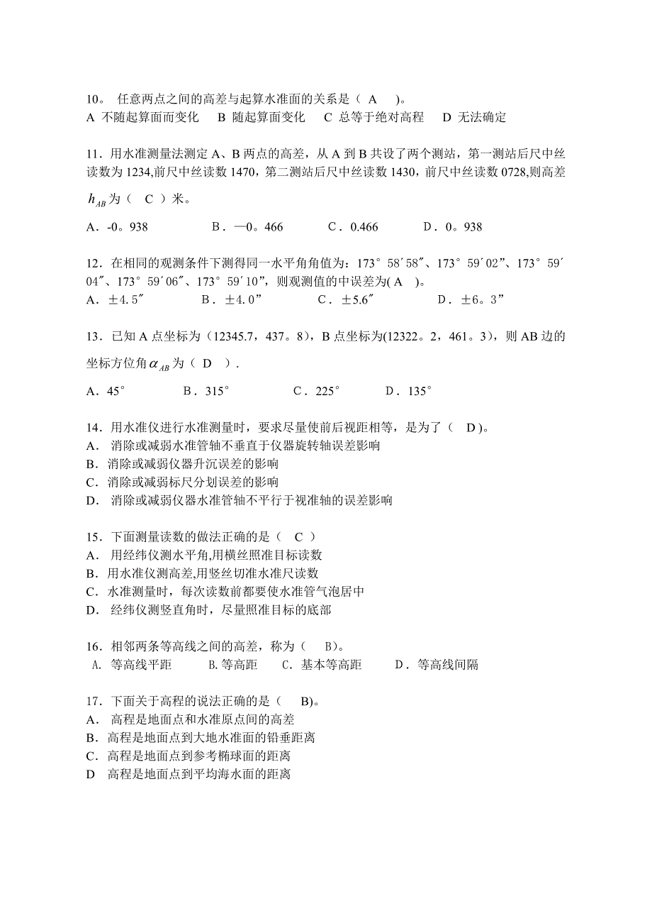 工程测量试卷及答案_第2页