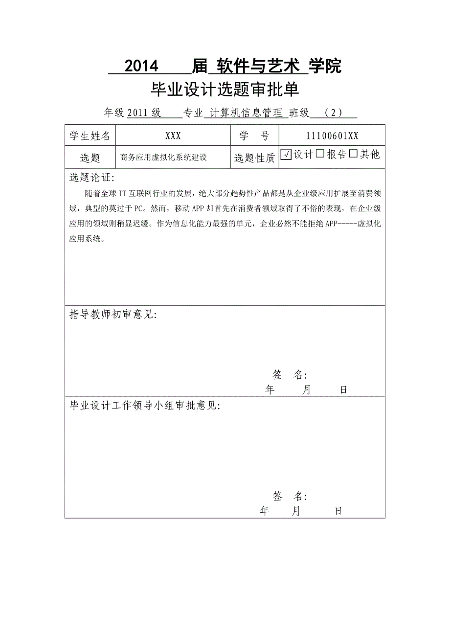 商务应用虚拟化系统建设毕业设计_第2页