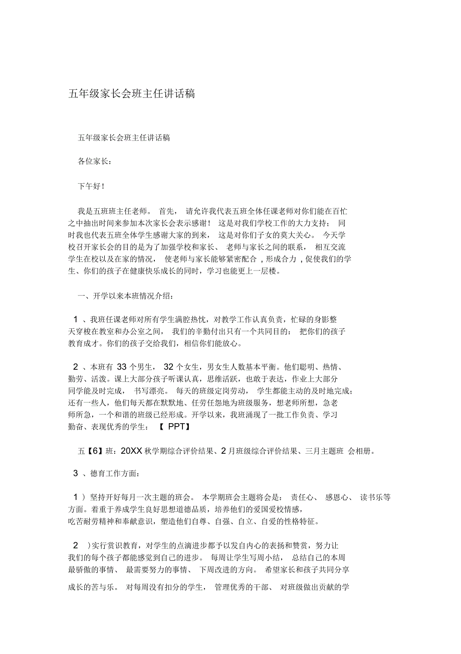 五年级家长会班主任讲话稿_第1页