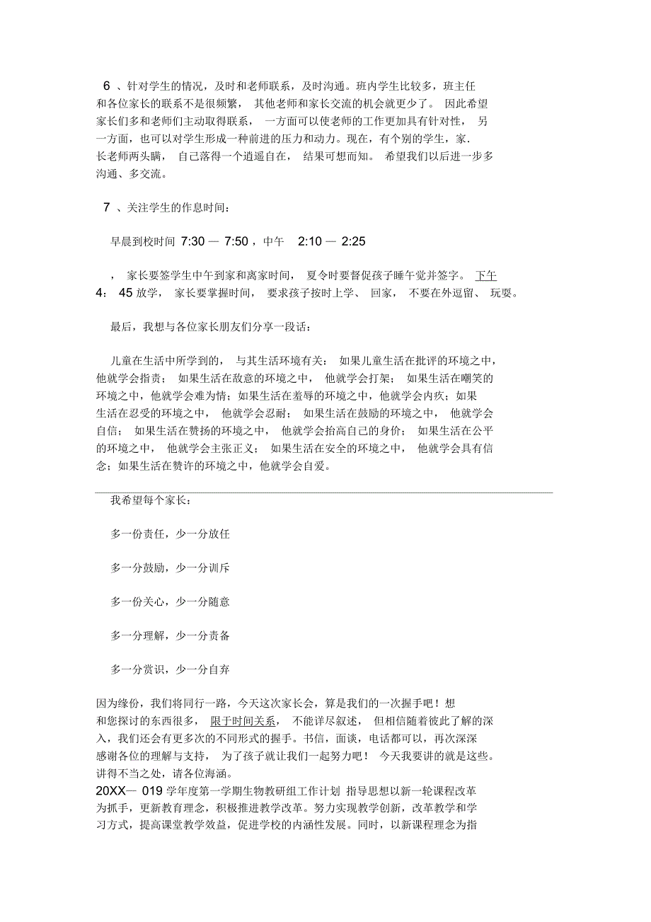 五年级家长会班主任讲话稿_第4页