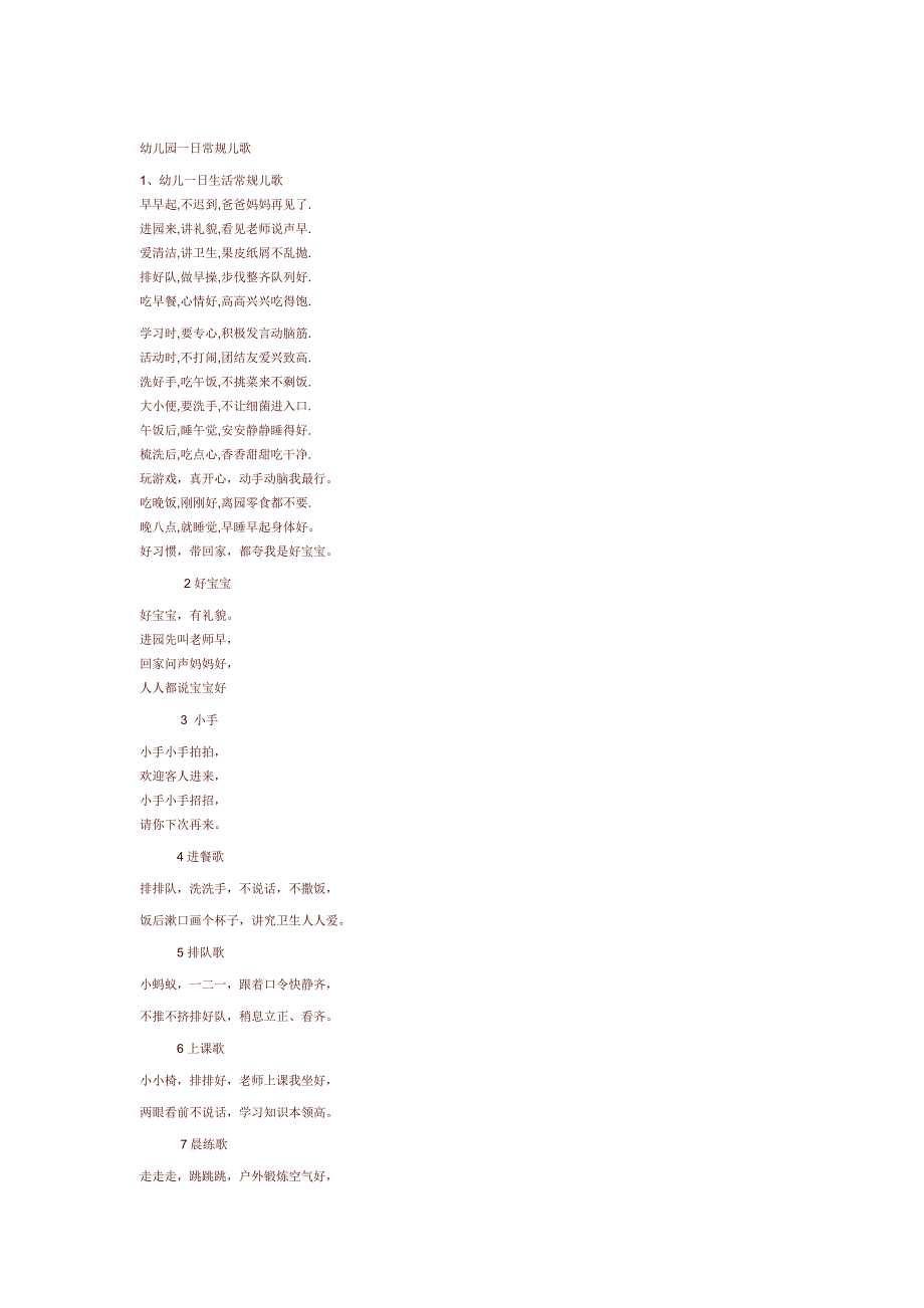 幼儿园一日常规儿歌 (2)_第1页