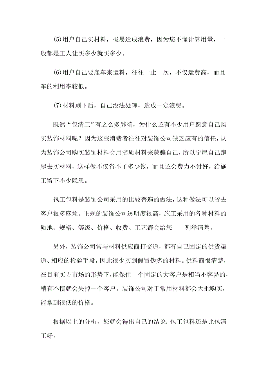 有关建筑实习报告4篇_第5页