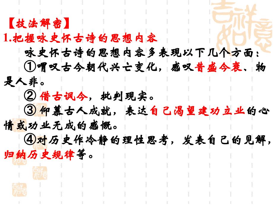 古诗题材类型_第2页