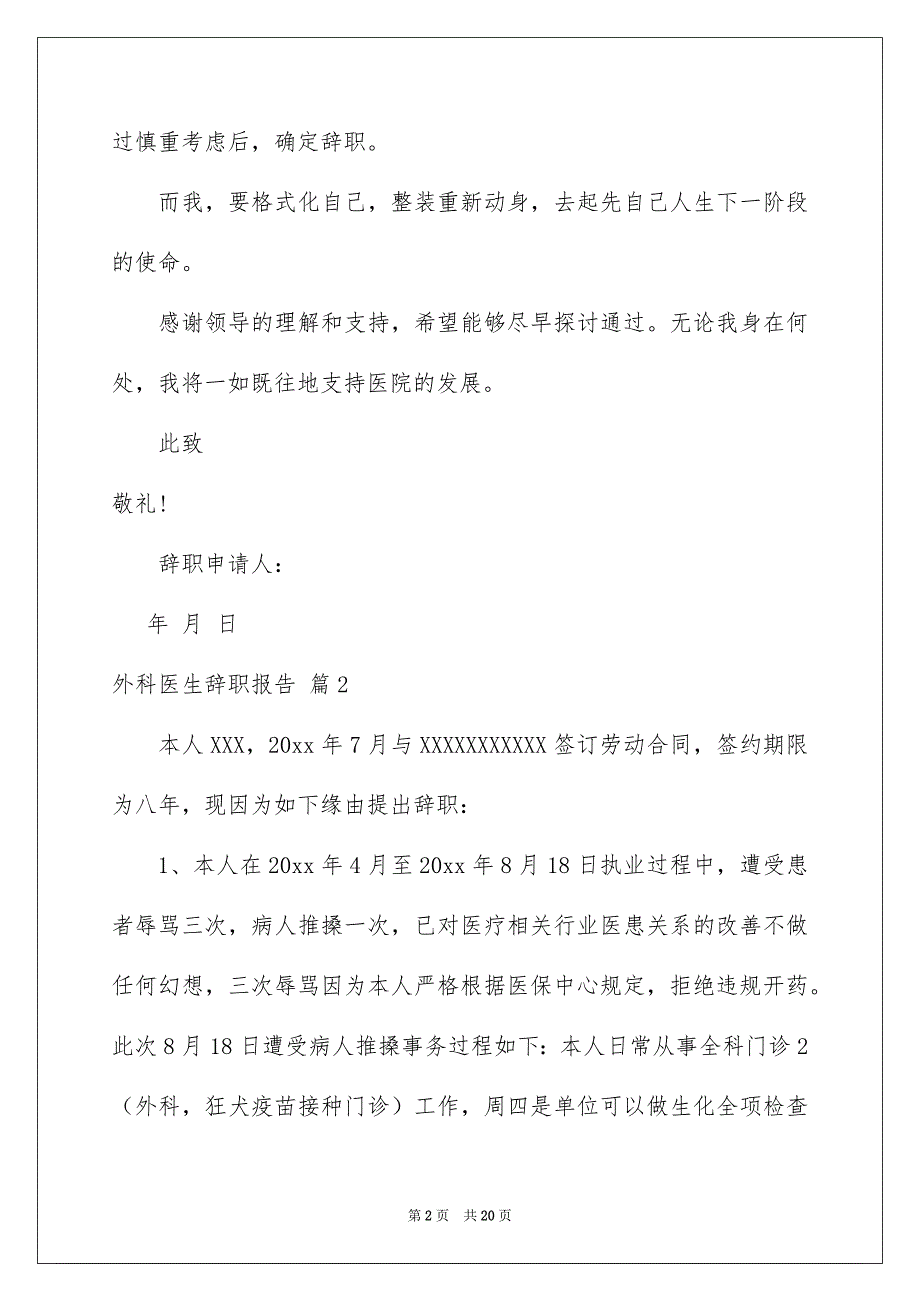 外科医生辞职报告范文合集九篇_第2页