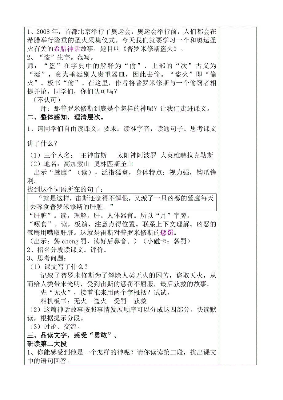 14普罗米修斯盗火（袁明玉）(教育精品)_第2页