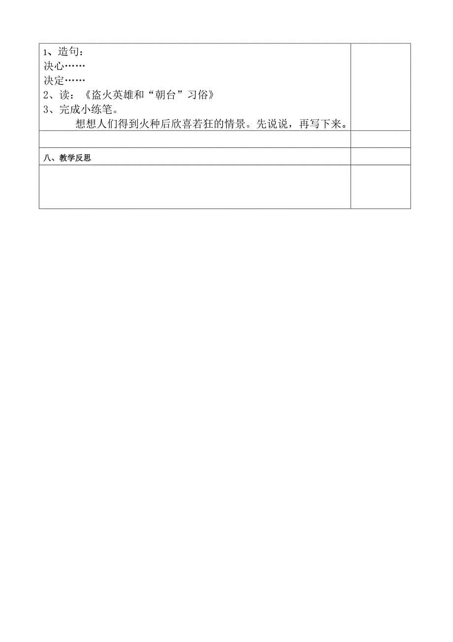 14普罗米修斯盗火（袁明玉）(教育精品)_第5页