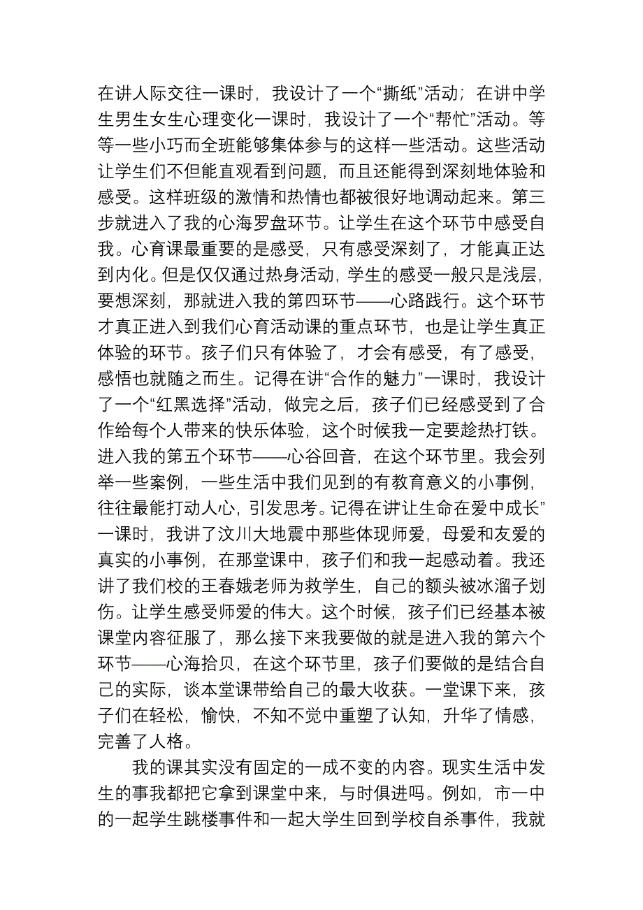 让爱的教育从心开始.doc_第2页