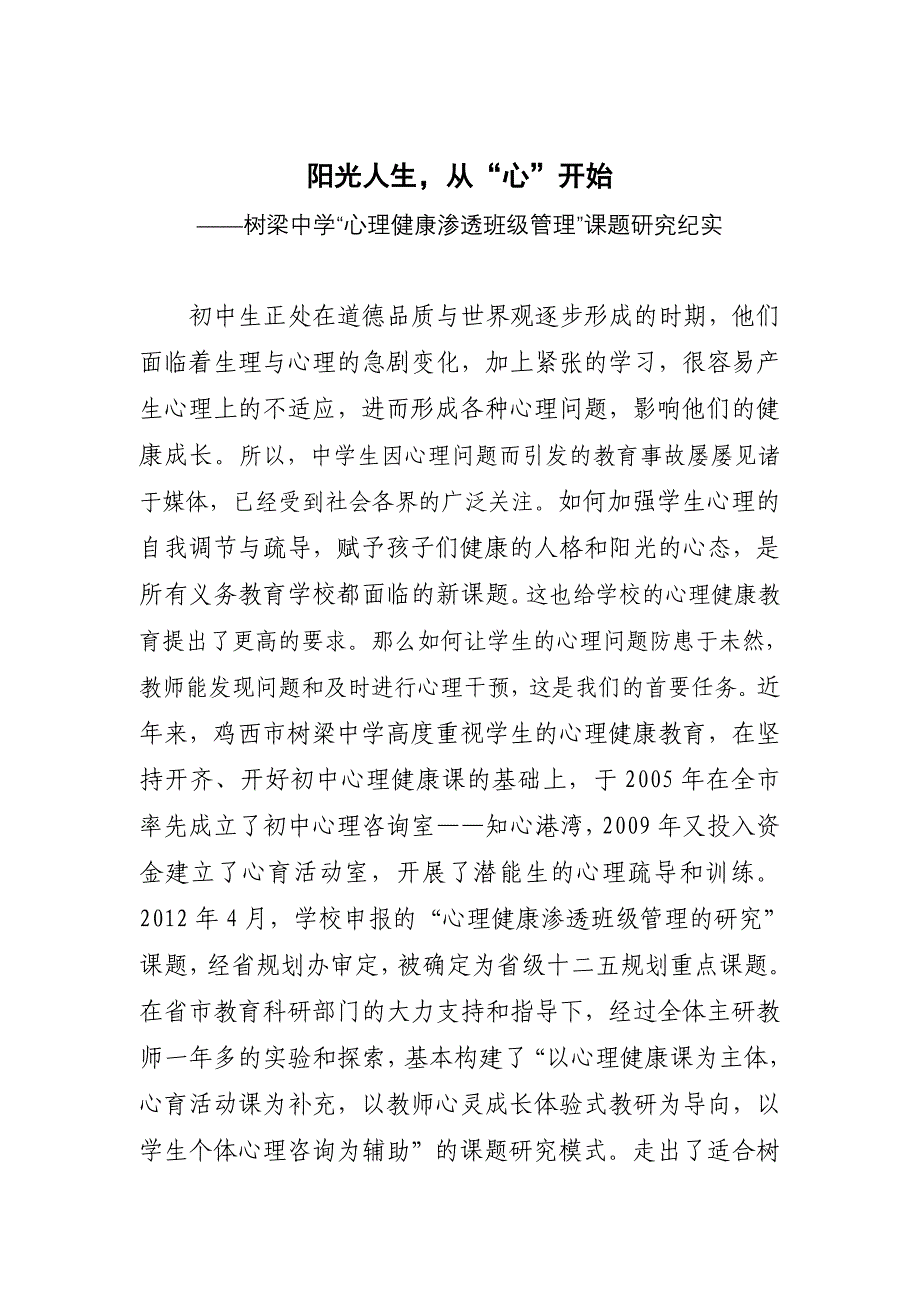 让爱的教育从心开始.doc_第4页