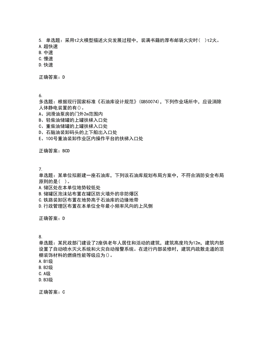 一级消防工程师《消防安全技术实务》真题带参考答案52_第2页