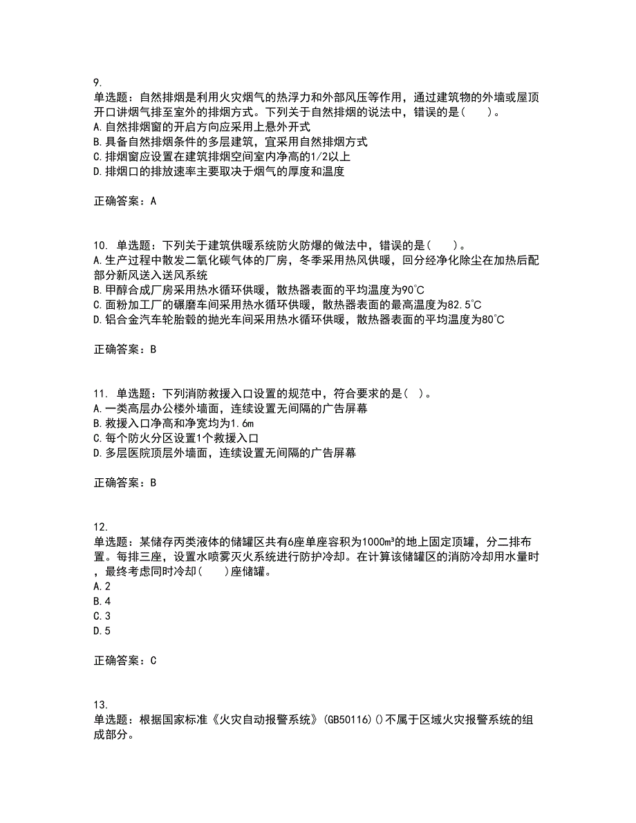 一级消防工程师《消防安全技术实务》真题带参考答案52_第3页