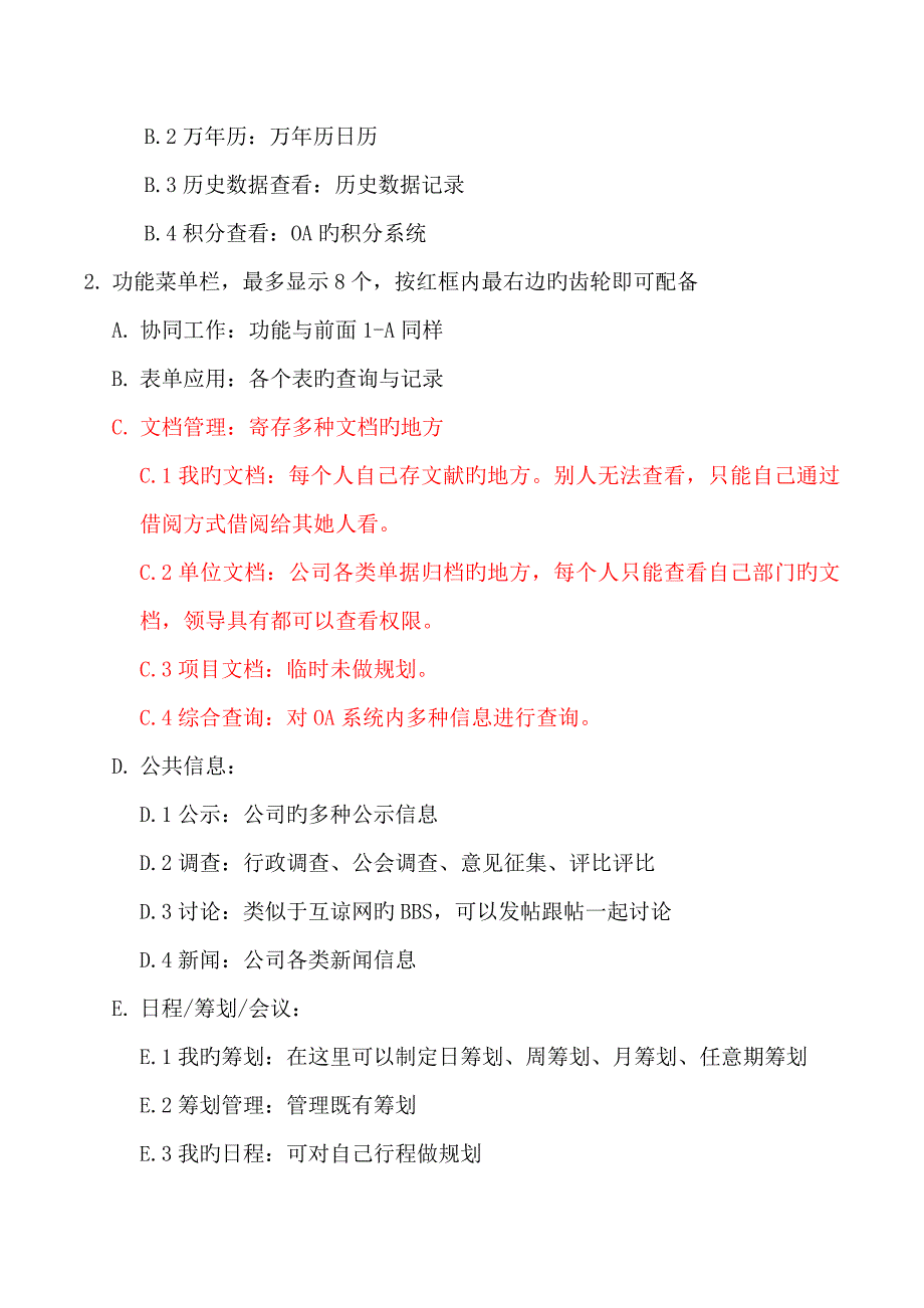 OA协同办公系统操作标准手册_第3页