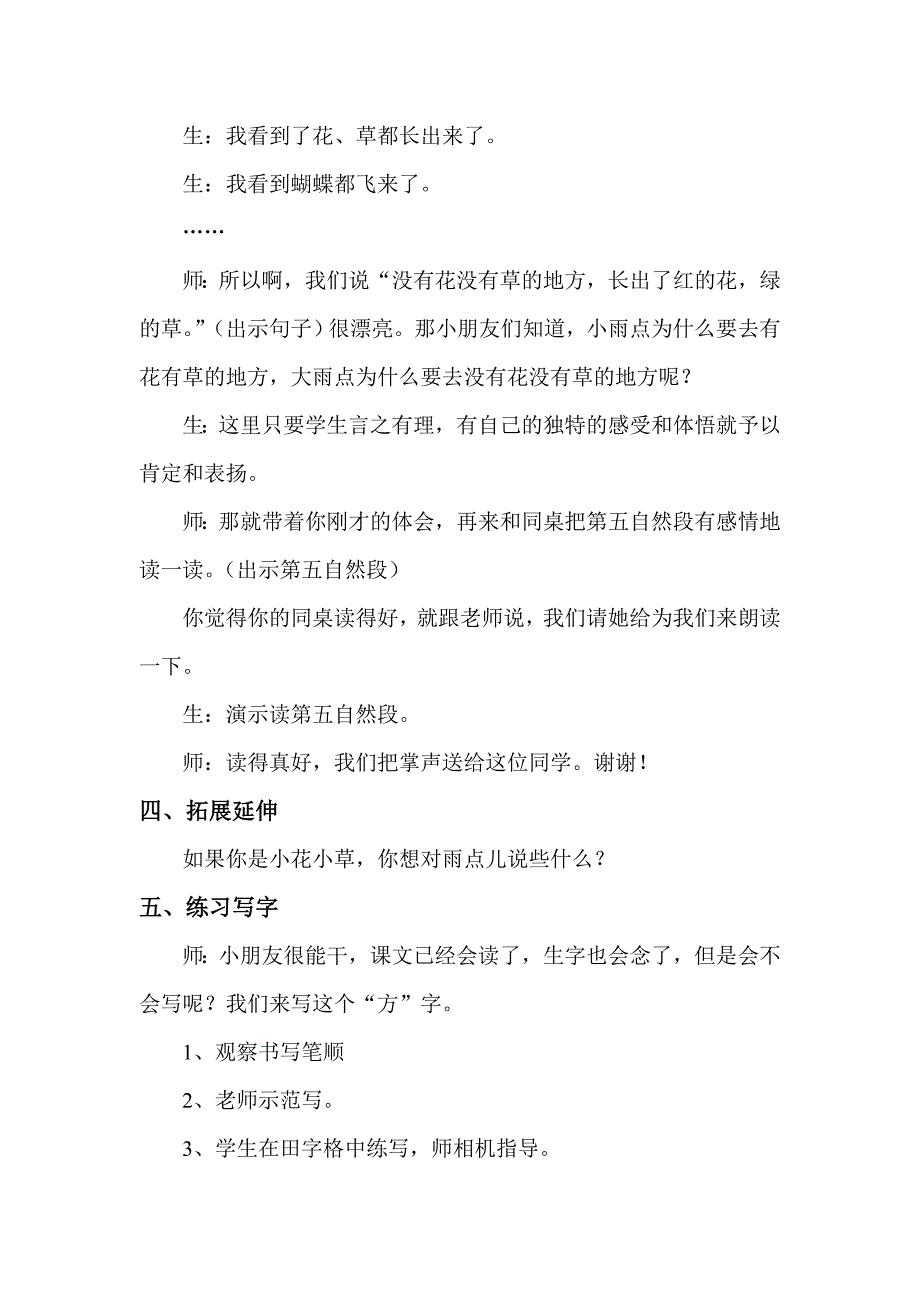 一年级语文上册雨点教学设计.doc_第5页