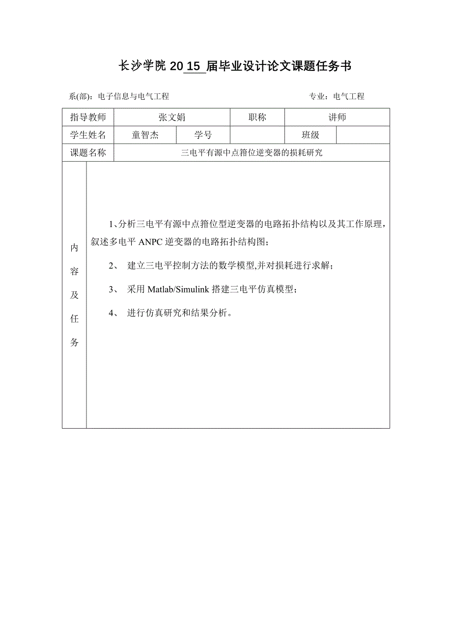 三电平有源中点箝位逆变器的损耗研究_第1页