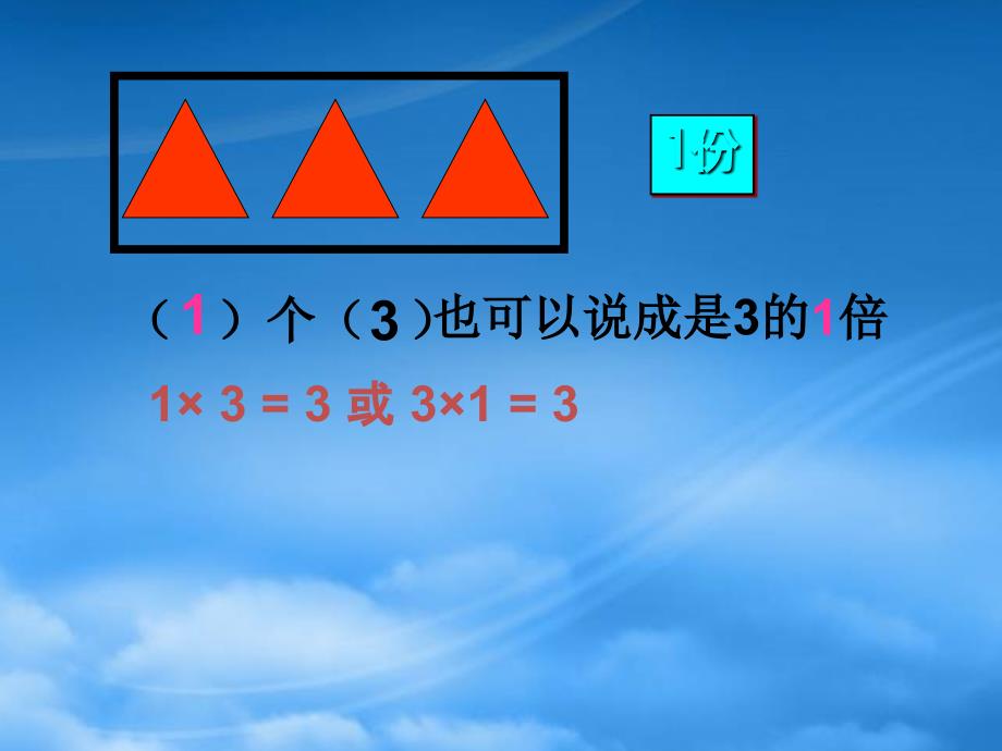 二级数学上册 几倍 2课件 沪教_第4页