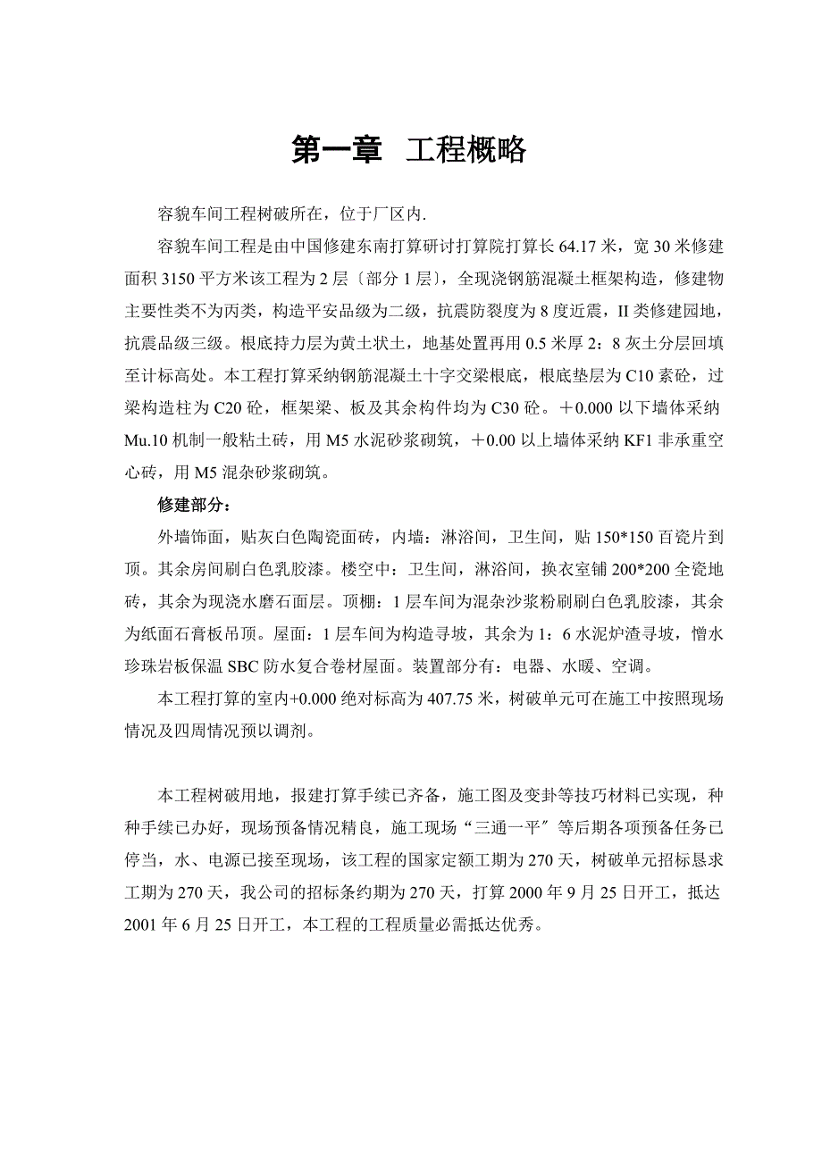 建筑行业某模样车间工程施工组织设计_第3页