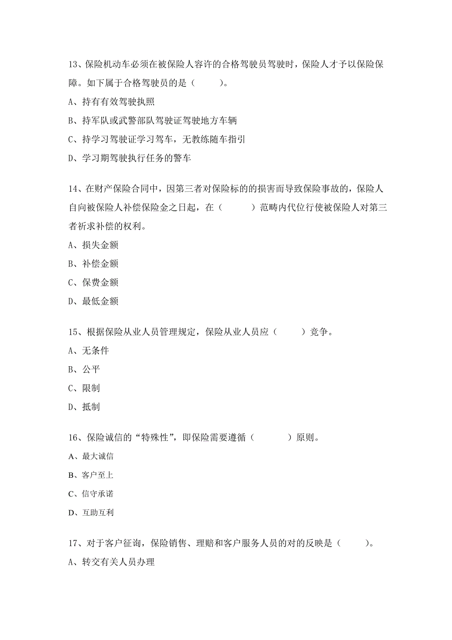 车险查勘定损人员持证上岗考试模拟考试试题_第4页