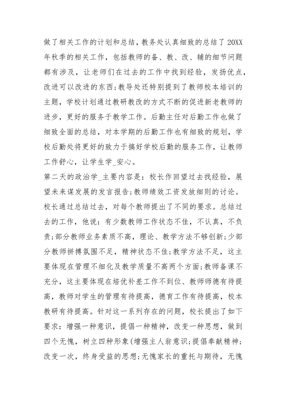 2021小学教师政治学习心得体会小学教师暑期政治业务学习心得体会_第4页