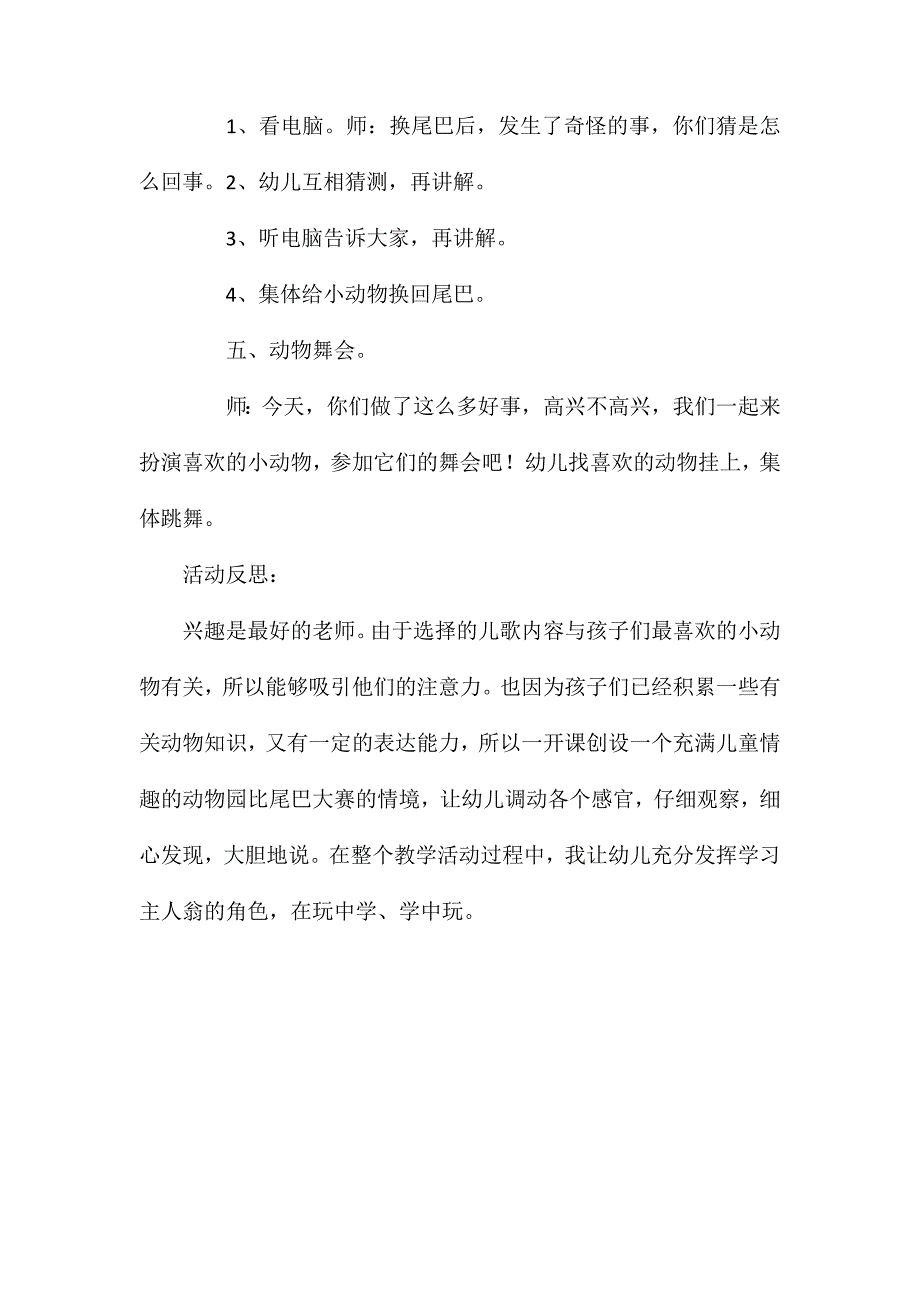 大班科学公开课小动物的尾巴教案反思_第4页