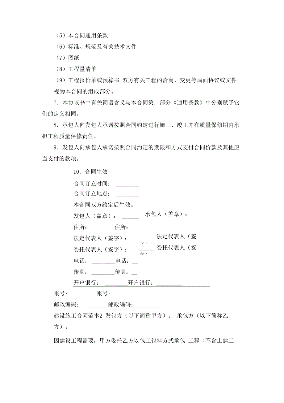 建设施工合同范本_第2页