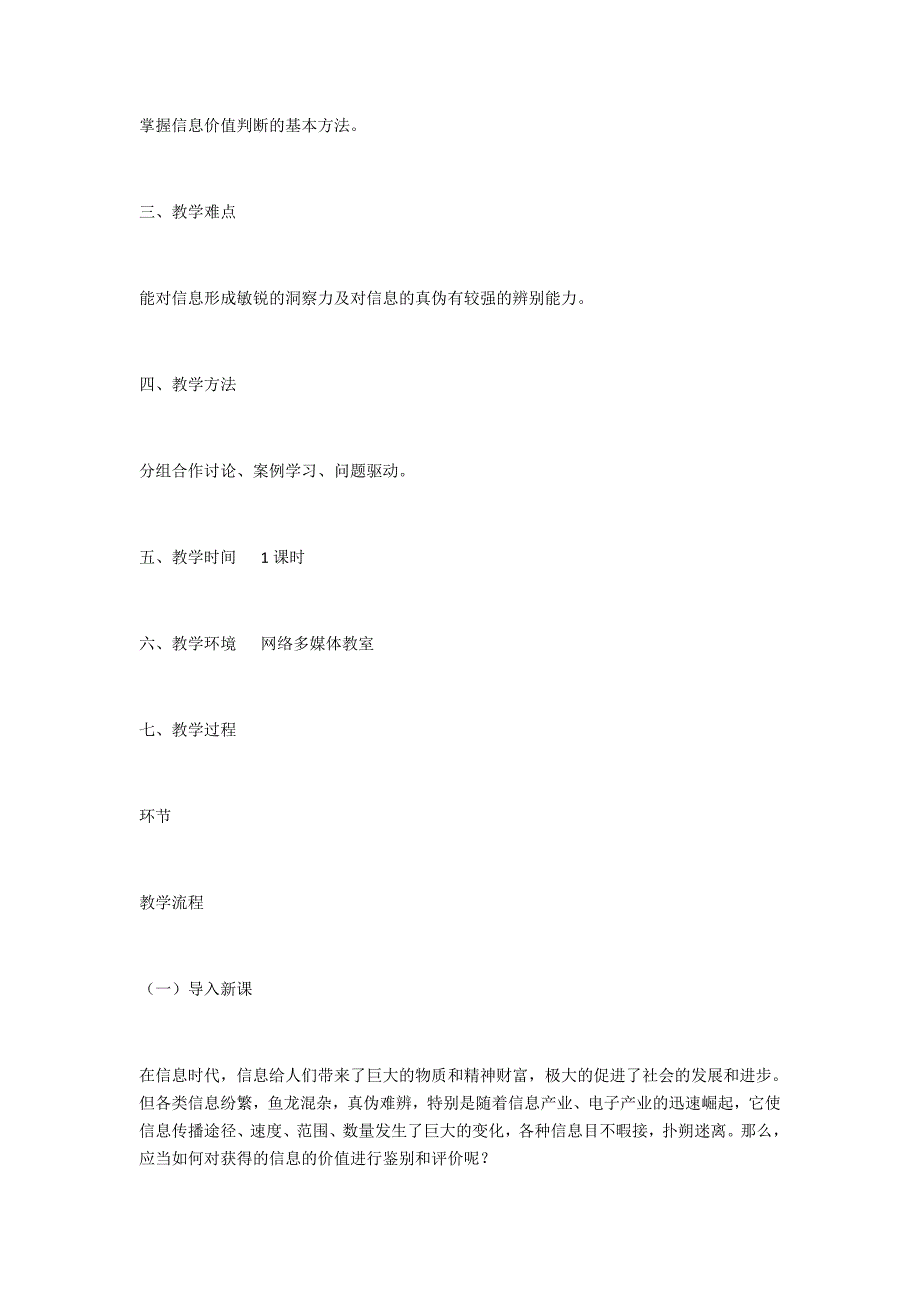 《网络信息辨真伪》教学设计[35].docx_第2页