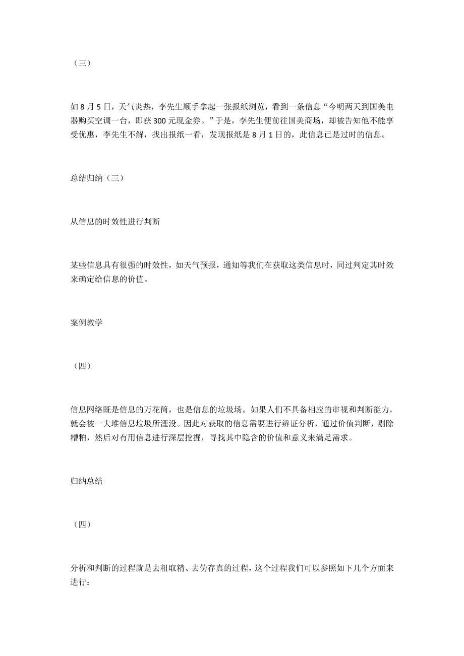 《网络信息辨真伪》教学设计[35].docx_第5页