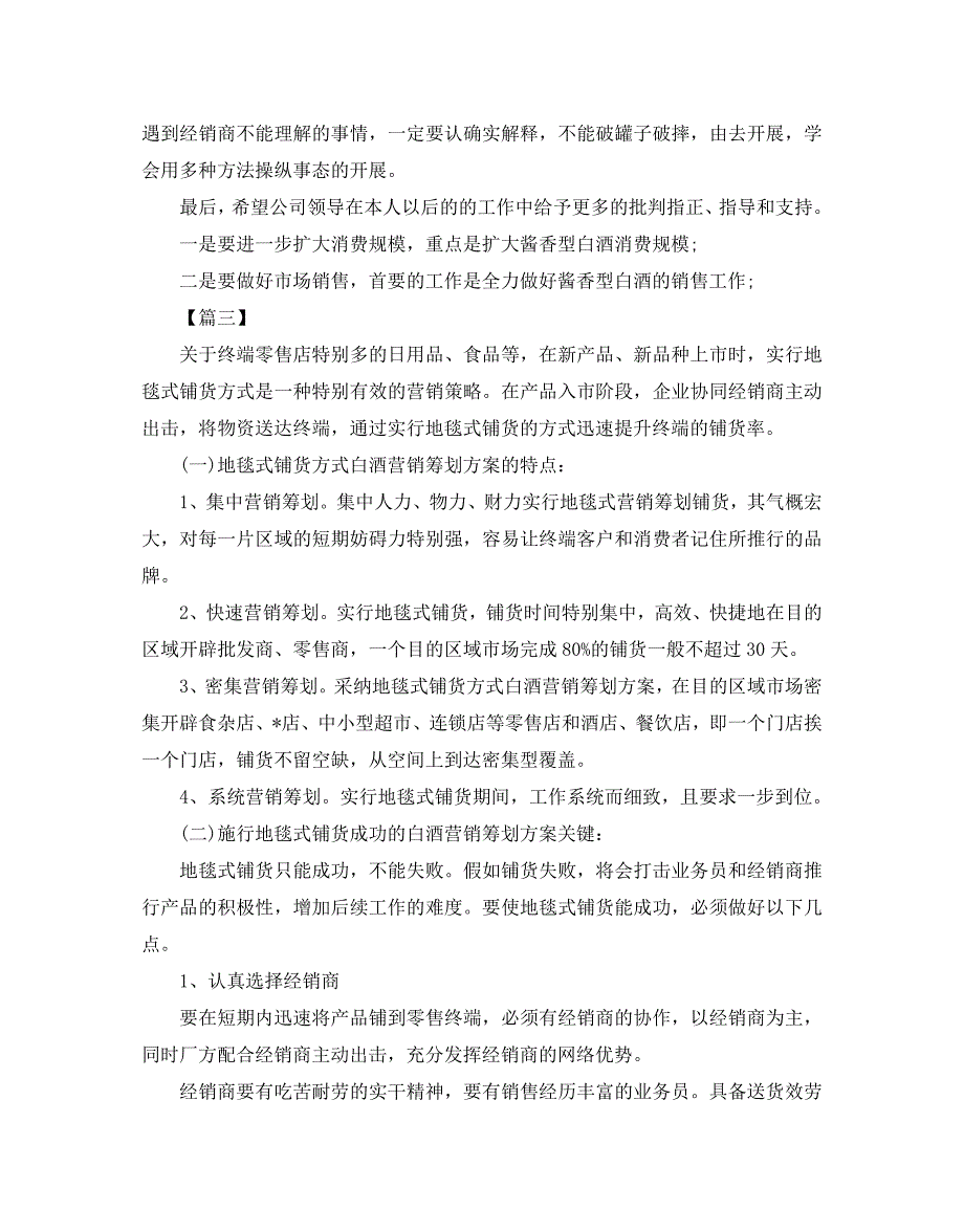 酒水销售活动方案_第3页