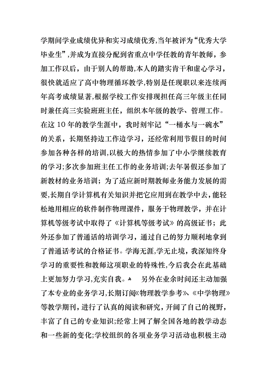 小学优秀教师述职报告_第2页