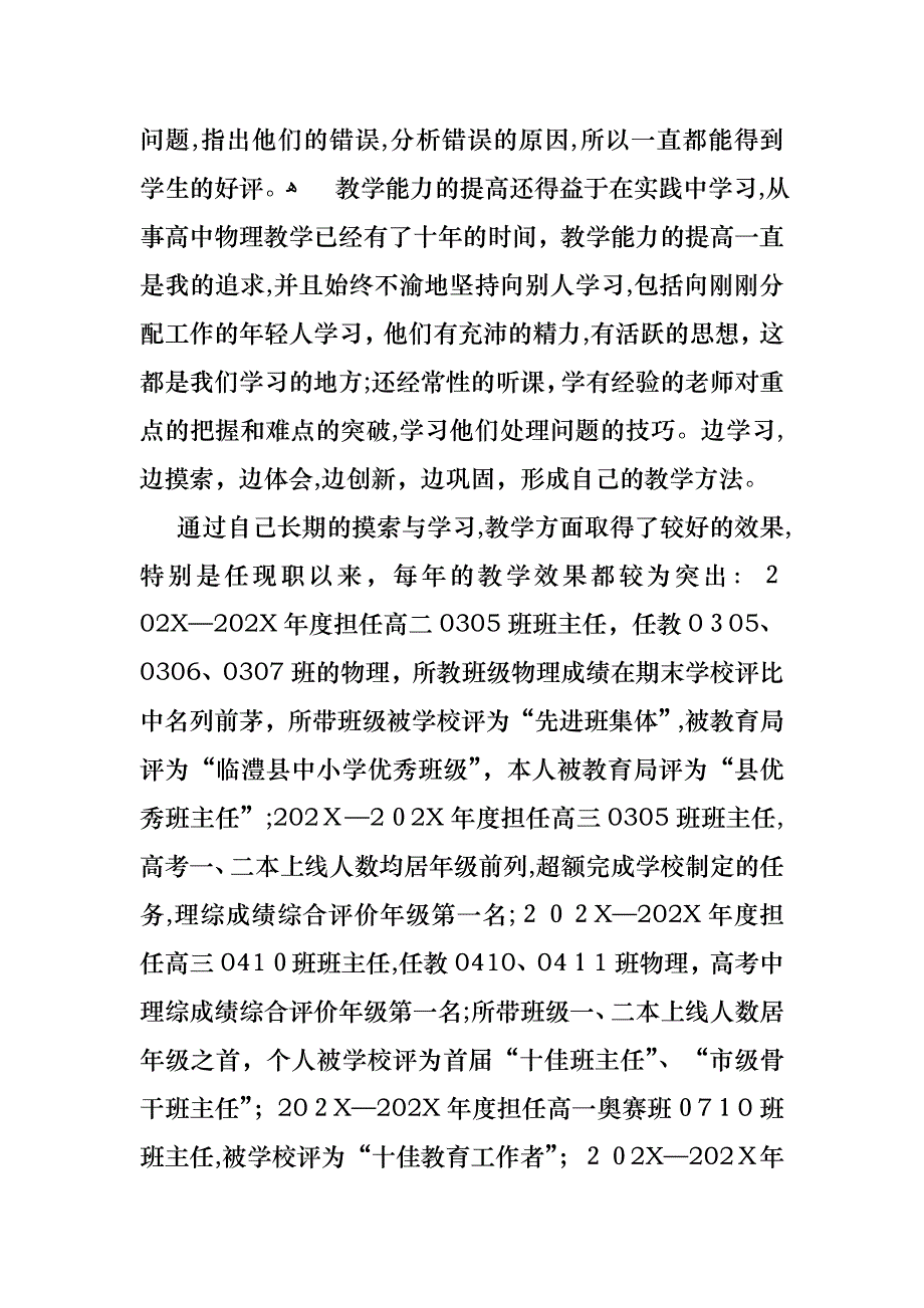 小学优秀教师述职报告_第4页